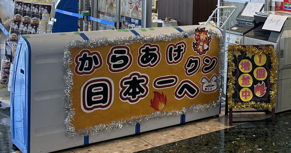 からあげクン 日本一 ローソン