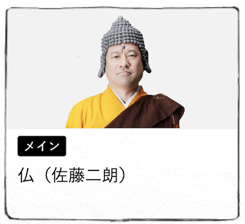 佐藤二朗が演じた「勇者ヨシヒコ」の仏