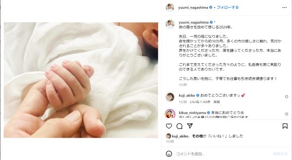 第1子出産を報告した永島優美のInstagram