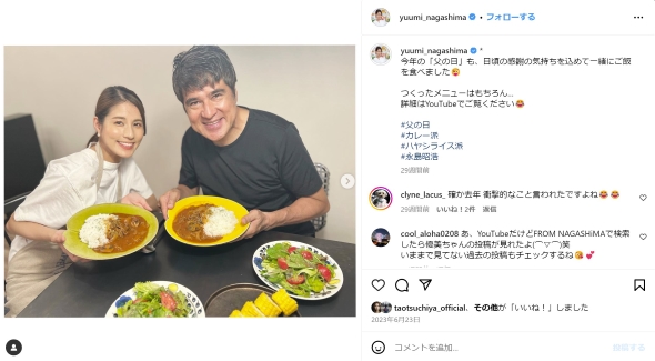 永島優美と永島昭浩親子