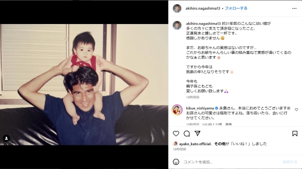 31年前の永島優美と永島昭浩親子