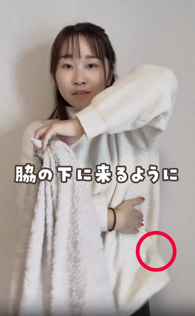 結び目が脇の下にくるように、タオルをたすき掛け