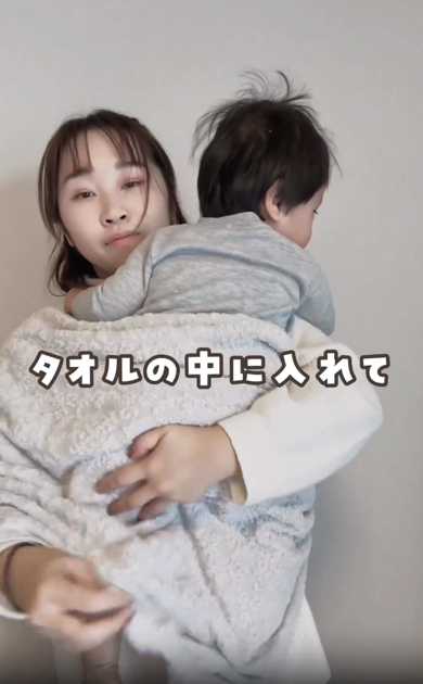 子どもをタオルの中に入れます