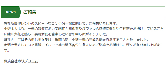 「スピードワゴン」小沢一敬