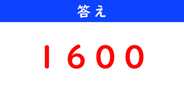 ねとらぼ　今日の計算