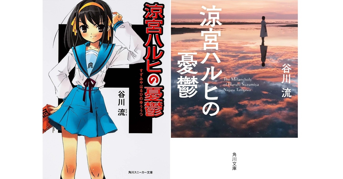 ラノベの表紙を“普通の文庫版”に変えたら…… まさかの「文学的