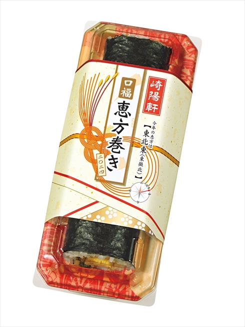 崎陽軒 シウマイ 恵方巻