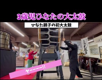 大太鼓をたたく親子
