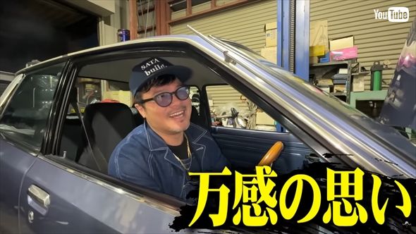 愛車のマツダ「シャンテ」を復活させた「バッドボーイズ」佐田正樹