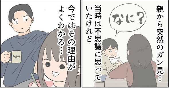 子どもを見つめる親