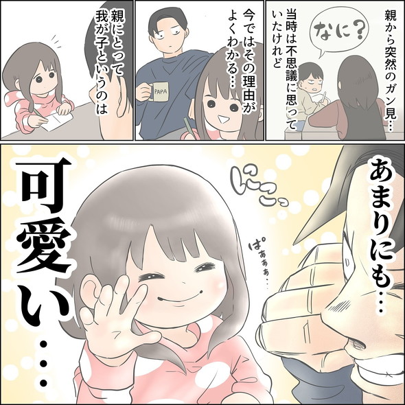 子どもを見つめる親