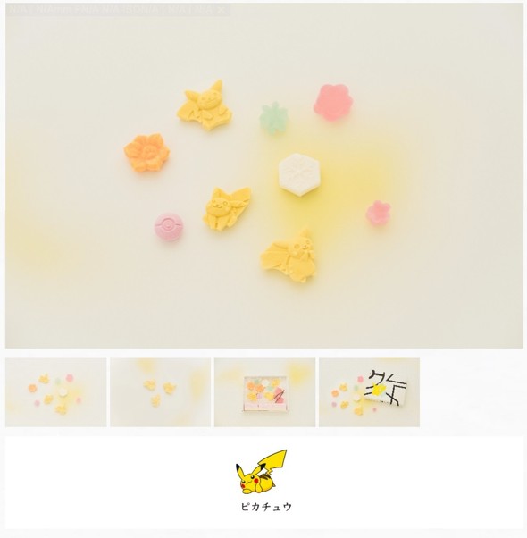 ポケモン京菓子