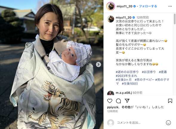 次男を抱く美優