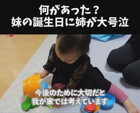 おもちゃで遊ぶ2歳の妹