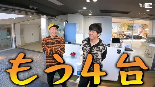 超ハイペースで車を購入する「チョコレートプラネット」長田庄平