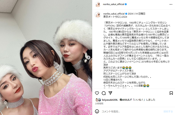 「東京オートサロン2024」出演の酒井法子