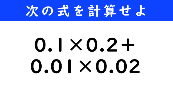 ねとらぼ　今日の計算