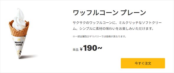 ワッフルコーン