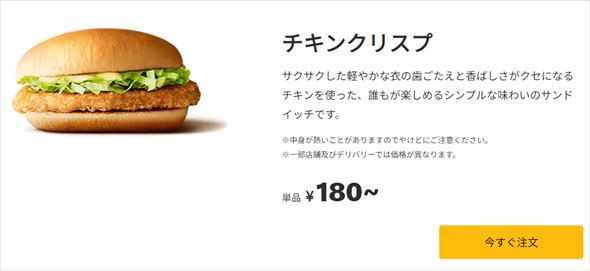 チキンクリスプ