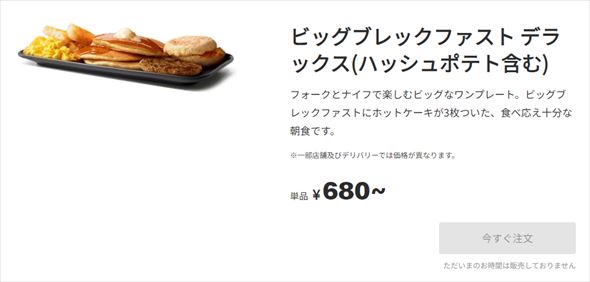 ビッグブレックファスト デラックス