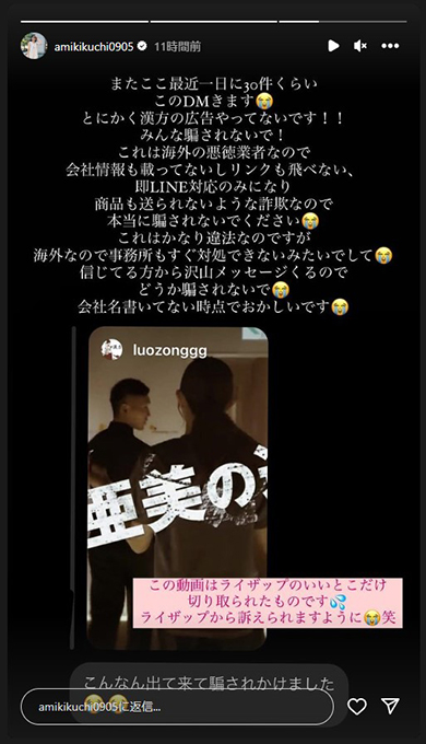 詐欺に加担させられた菊地亜美