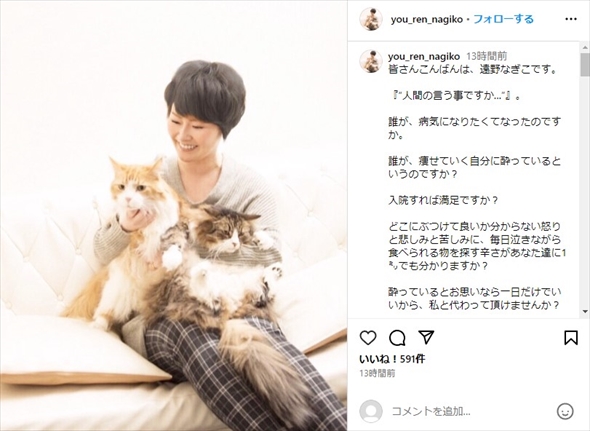 摂食障害のつらさを訴える遠野なぎこ