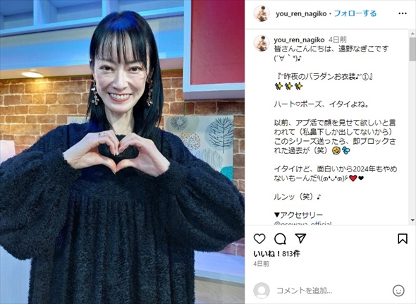 摂食障害を公表している遠野なぎこ