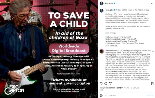 エリック・クラプトンがガザの子どもたちのためチャリティーでライブ映像を有料配信