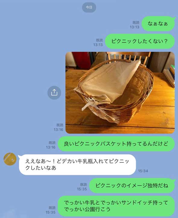 ピクニック 前向きな友達 牛乳瓶 LINE メッセージ