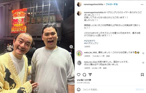 ななまがり つかみ 漫才 持ちネタ LINE 夫婦