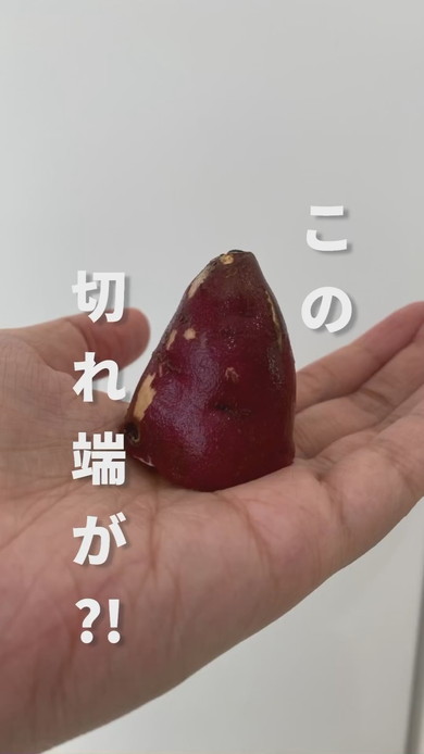 さつまいも