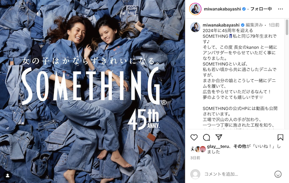 中林美和と長女を起用した広告