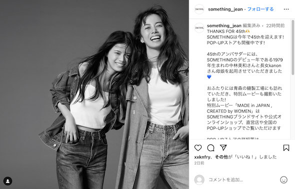 中林美和と長女を起用した広告