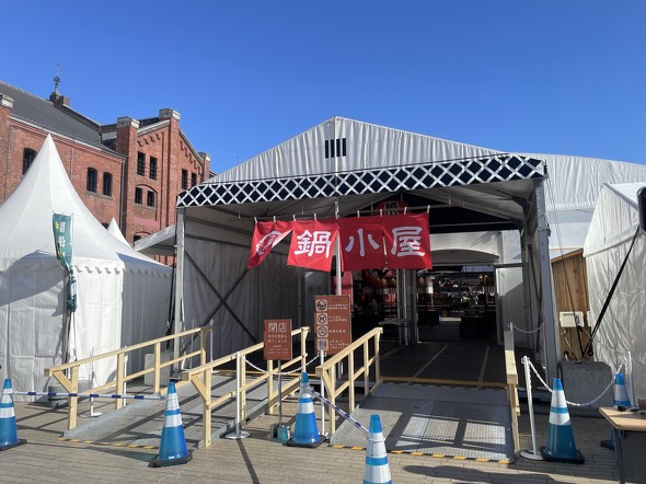 横浜赤レンガ倉庫　『酒処 鍋小屋 2024』／日本酒　地酒　昭和レトロ　鍋　ご当地