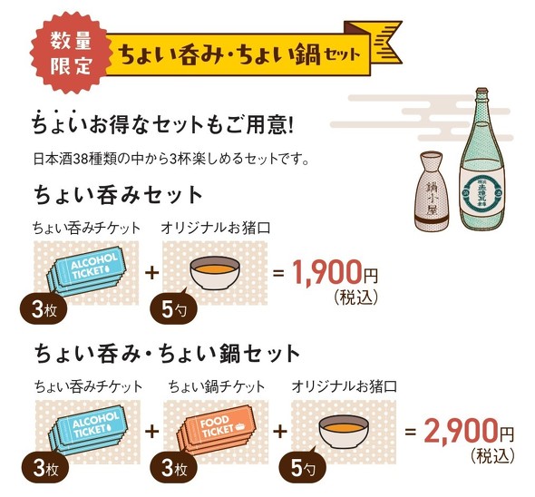 横浜赤レンガ倉庫　『酒処 鍋小屋 2024』／日本酒　地酒　昭和レトロ　鍋　ご当地