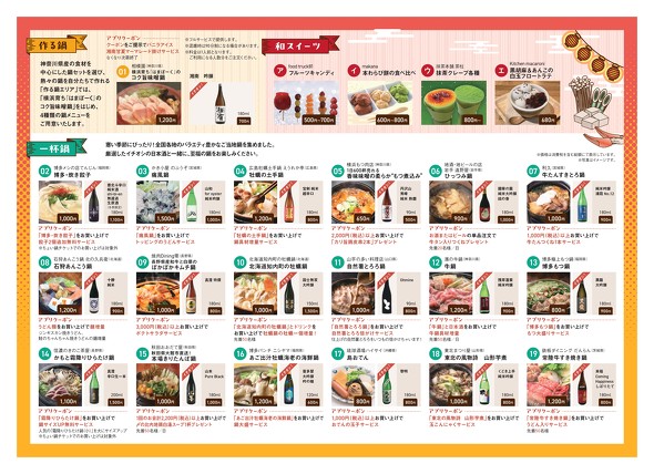 横浜赤レンガ倉庫　『酒処 鍋小屋 2024』／日本酒　地酒　昭和レトロ　鍋　ご当地