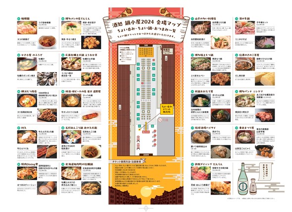 横浜赤レンガ倉庫　『酒処 鍋小屋 2024』／日本酒　地酒　昭和レトロ　鍋　ご当地