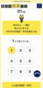 スマホ版のページ。まずは質問に答えていこう