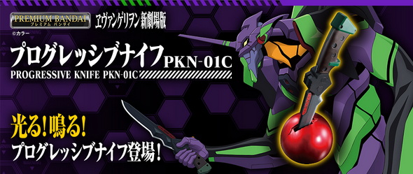 エヴァ プログレッシブナイフ