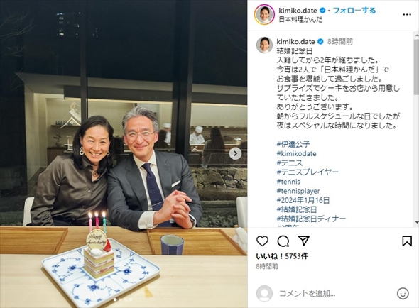 結婚2周年を迎えた伊達公子と夫の2ショット