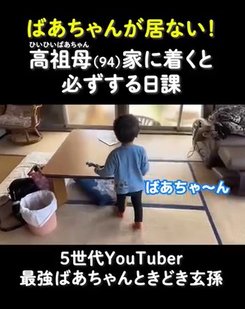 高祖母を探す男の子