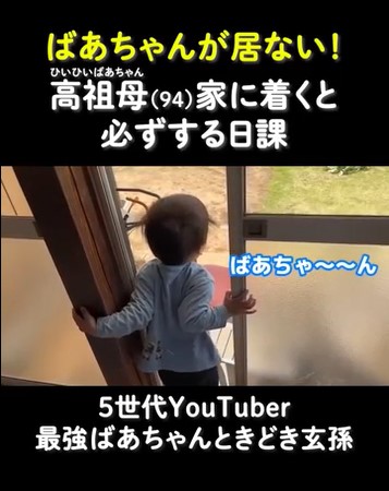 高祖母に呼びかける男の子