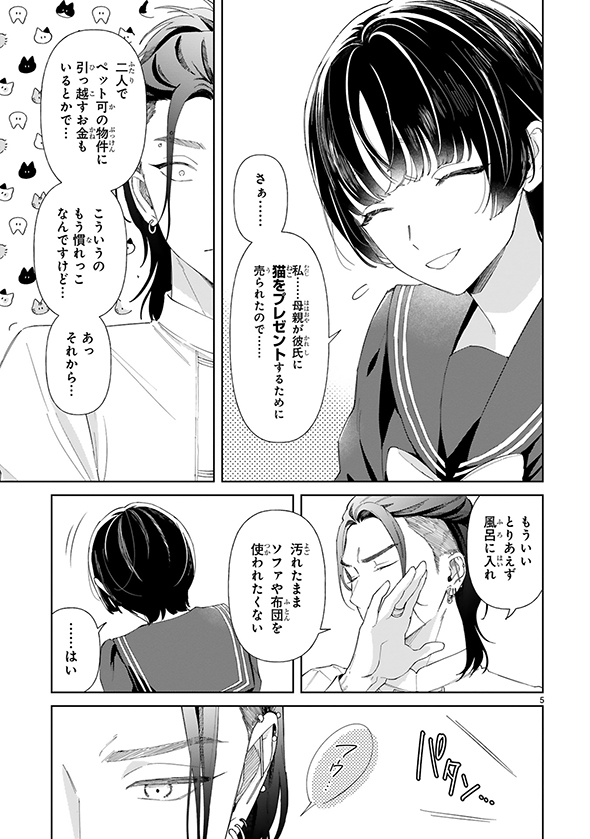 お世話焼きマフィアと薄幸少女