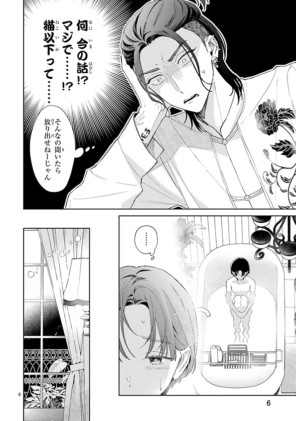 お世話焼きマフィアと薄幸少女