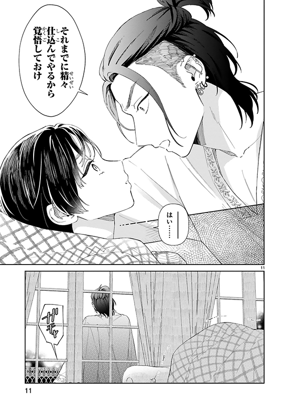 お世話焼きマフィアと薄幸少女