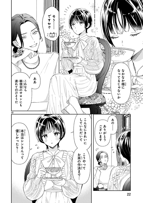 お世話焼きマフィアと薄幸少女
