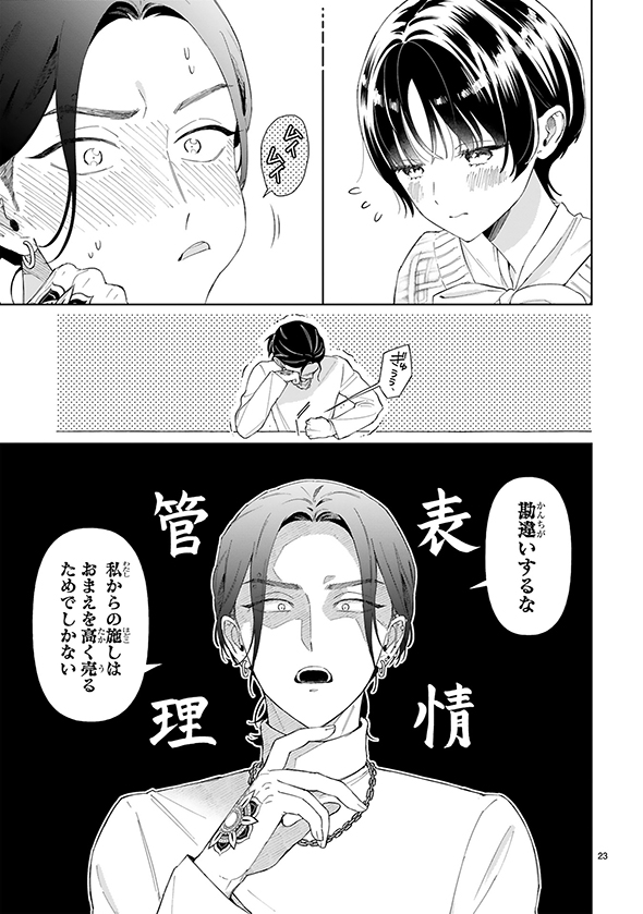 お世話焼きマフィアと薄幸少女