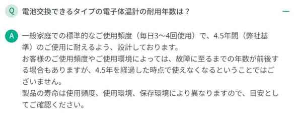 体温計 耐用年数 故障 原因 低体温 表示 買い替え時