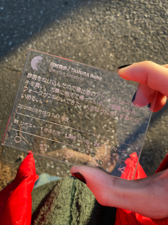 会社を辞めた ツイート アクリル板 制作 台座 退職 思い出