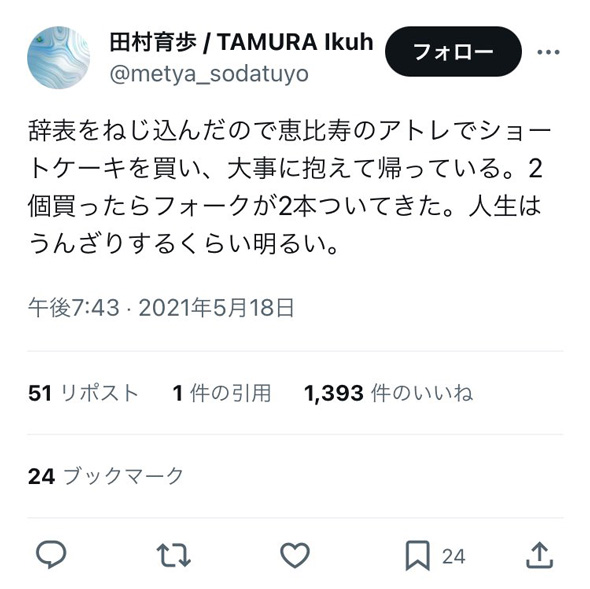 会社を辞めた ツイート アクリル板 制作 台座 退職 思い出